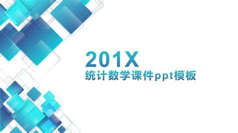 统计数学课件ppt模板下载 Ppt家园