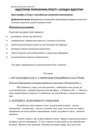 відсоткові розрахунки | PDF