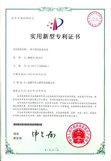 企业荣誉 四川与同科技有限公司Yutong Technology Co Ltd Powered by 中水云联