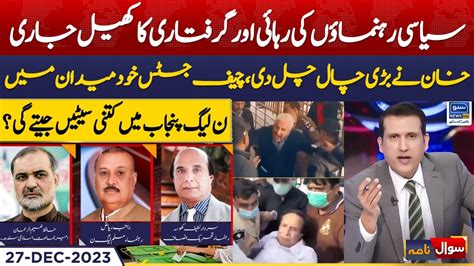 Imran Khan Big Move From Jail Sawal Nama With Ather Kazmi EP 11