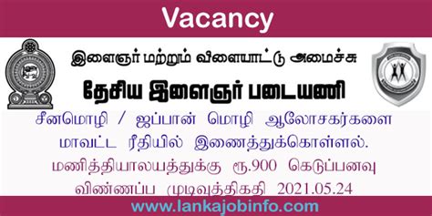 The Best Government Job Vacancy Information Provider In Sri Lanka