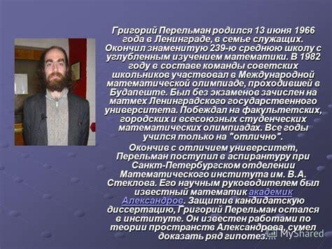 Презентация на тему: "Перельман Григорий Яковлевич (род ). Содержание ...