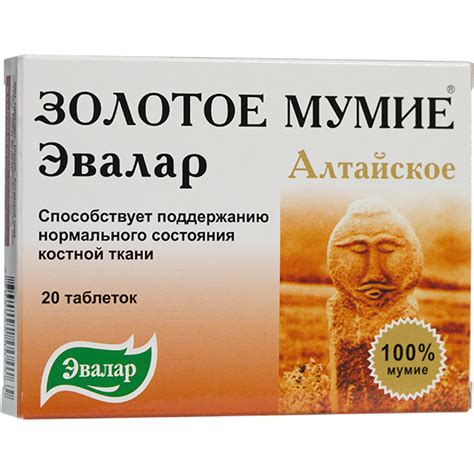 Мумие золотое алтайское очищенное в таблетках 200мг N20 купить в Москве ...