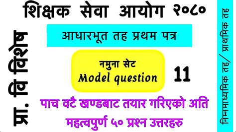 Tsc Model Question Primary Level Tsc Preparation Primary Level