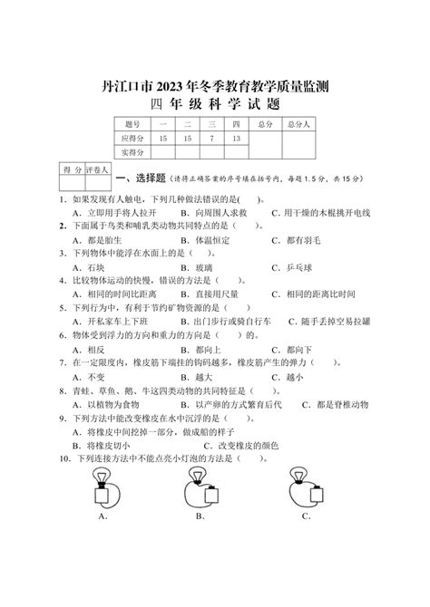 湖北省十堰市丹江口市2023 2024学年四年级上学期期末考试科学试题（含答案） 21世纪教育网