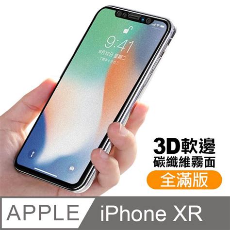 Iphonexr保護貼 Iphone Xr 保護貼 碳纖維 軟邊 霧面 磨砂 防指紋 手機9h保護貼 Iphonexr 鋼化膜 螢幕保護貼