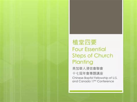 Ppt 植堂四 要 Four Essential Steps Of Church Planting Powerpoint