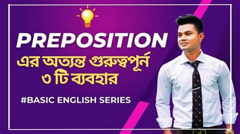 Preposition Rules Uses Of Preposition Preposition Class Youtube