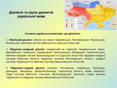 Розробка проекту "Діалектизми" для учнів 10-11 класів | Презентація ...
