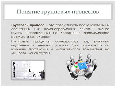 Принятие групповых решений - презентация онлайн