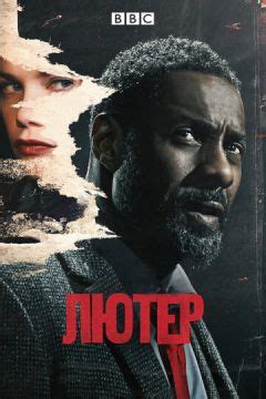 Лютер (2010) онлайн безкоштовно на ЯЛюблюКіно