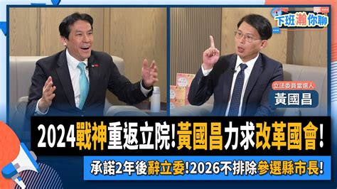 討論 黃國昌：選哪裡要看全台哪個縣市喜歡我 看板hatepolitics Ptt網頁版