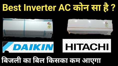 Which Ac Best Hitachi Or Daikin Youtube