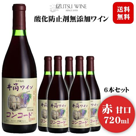 【楽天市場】【2024年産】井筒ワイン 酸化防止剤無添加コンコード〔赤・甘口〕 720ml×6本セット〔1ケース〕 日本ワイン 長野県産