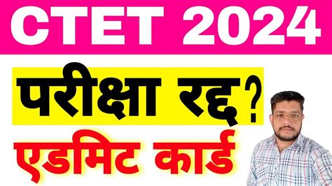 Ctet Exam Date Latest News Ctet Exam Postponed Ctet Admit