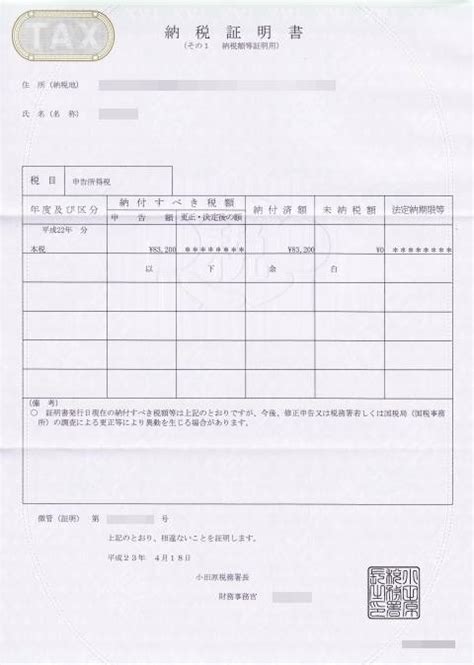 納税 証明 書 どこで 🤣 納税証明書はどこで発行する？入手方法や手続きの際の注意点とは