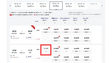 Jalタイムセールの買い方│実際に購入できた私のコツや注意点を解説！ Ouchima