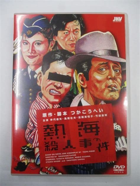 Amazon co jp DVD 熱海殺人事件 仲代達矢 風間杜夫DVD 熱海殺人事件 仲代達矢 風間杜夫 おもちゃ