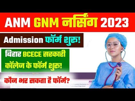 GNM Nursing Form Fill Up Date 2023 GNM Application Form 2023 GNM