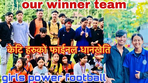 धनखत म कट हरक फईनल हरन GIRLS WINNER THIS GAME FOOTBALL