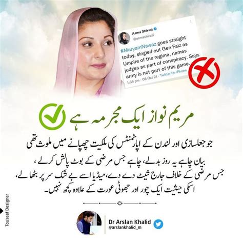 مریم نواز ایک مجرمہ ہے، Sayings Khalid Names