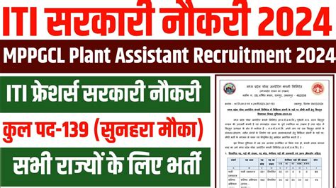 Mppgcl Plant Assistant Recruitment Mppgcl Iti Pa Vacancy