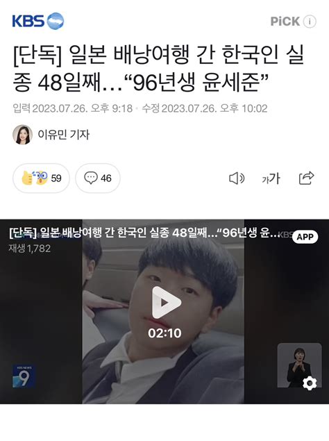 단독 일본 배낭여행 간 한국인 실종 48일째“96년생 윤세준” 악플달면 쩌리쩌려버려 ＊여성시대＊ 차분한 20대들의