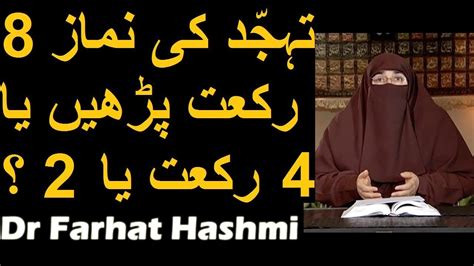 Tahjud Ki Namaz Mein Kitni Rakatein Parhein By Dr Farhat Hashmi Youtube