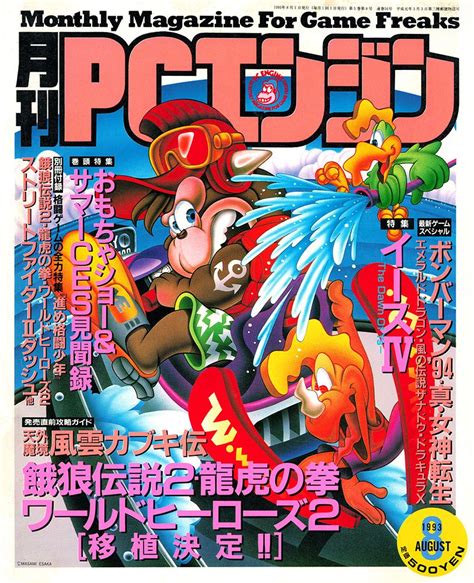 New Release Gekkan Pc Engine Issue August New Releases