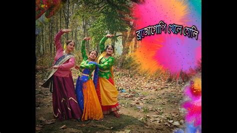 Brojo Gopi Khele Holi YouTube