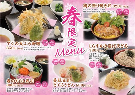 【レストラン】春限定メニュー販売スタート スタッフブログ