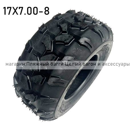 Шины для квадроциклов 17X7.00-8 Мотошины 190/R16-17 купить c доставкой ...