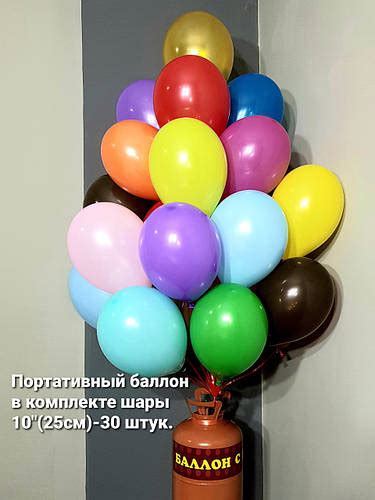 Купить Гелий в портативном баллоне + шарики -30шт.10"(25см) . Гелий для ...