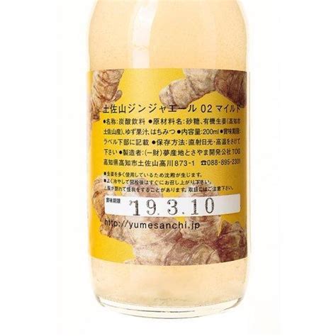 【有機jas認定 オーガニック生姜使用】土佐山ジンジャーエール 02 Mild 甘口 200ml 瓶 6本 ケース ｜ 本格派 無添加 ご当地