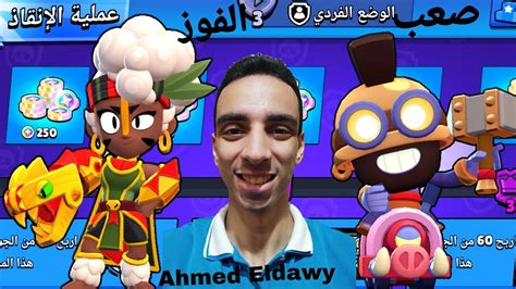 براول ستارز صعوبة الفوز بسبب الفريق في الباور ليج Brawl Stars Youtube