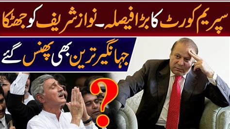 Breaking News Big Decision From Supreme Court Nawaz Sharif And