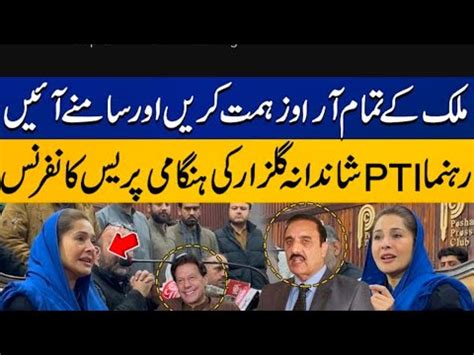 Pti Leader Shandana Gulzar Exclusive Press Conference Election