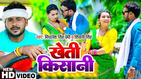 Video Shivani Singh Ft Toshi Dwivedi Mithilesh