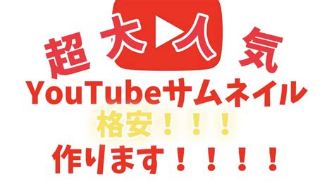 Youtube動画のサムネイル作成します Youtube動画を伸ばすカギはサムネイル！！！ サムネイル・画像デザイン ココナラ