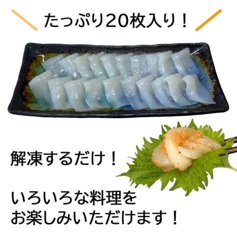 おつまみ イカ 刺身 8g 20枚 （約4人前） 真空パック 冷凍 生食 紋甲イカ 栄養 献立 寿司ネタ 通販 無添加 無着色 海鮮