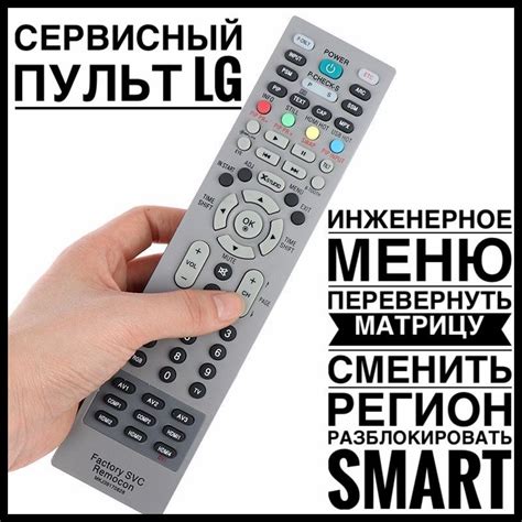 Сервисный Пульт Lg купить на OZON по низкой цене