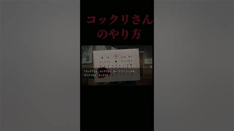 【都市伝説】コックリさんのやり方 Youtube