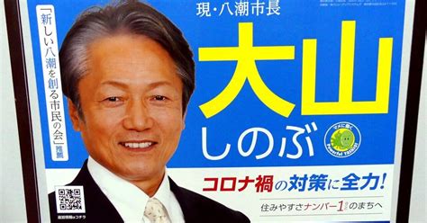 【選挙ウォッチャー】 八潮市長選2021・分析レポート。｜チダイズム｜note