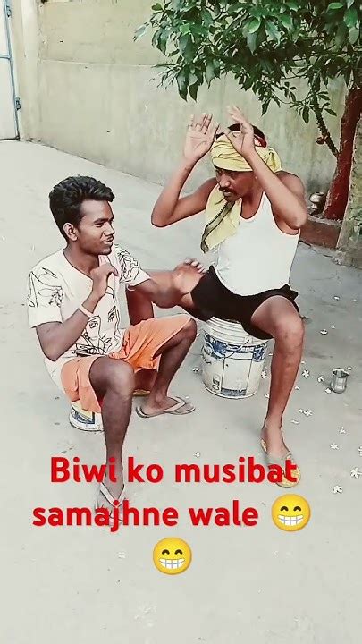 😁😁जो बीवी को मुसीबत समझता है 😁😁short Videos 😁viral Videos 😁comedian😁