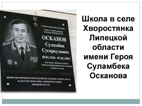 «Улицы героев». Осканов Суламбек Сусаркулович - презентация онлайн