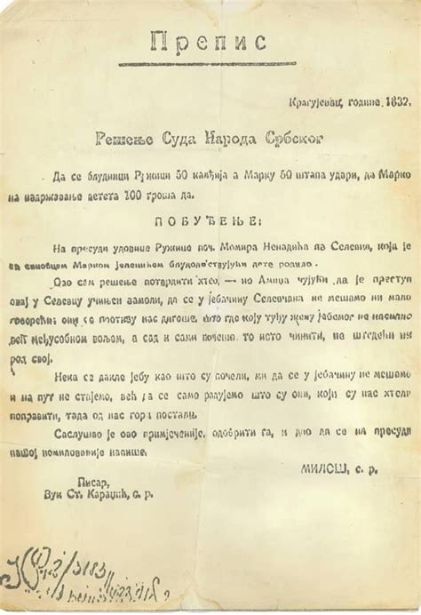 Једна интересантна пресуда Кнеза Милоша