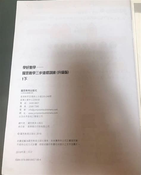 躍思數學 三步達標訓練 升級版一下 附答案本 興趣及遊戲 書本 And 文具 教科書 Carousell