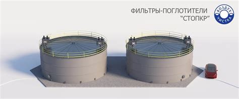 фильтр поглотитель - очистители воздуха для резервуаров чистой воды