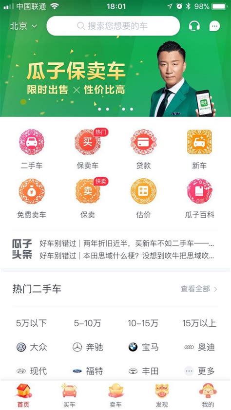 瓜子二手车app 2018版上线 持续加码新零售保卖服务 瓜子二手车 App 2018版 上线 持续 加码 新零售 保卖 服务 ——快科技 驱动之家旗下媒体 科技改变未来