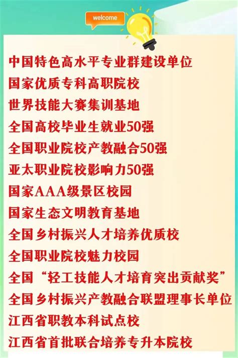 国家双高院校、世界冠军摇篮江西环境工程职业学院2023年高职单招招生简章 —中国教育在线